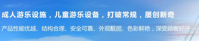 成都游樂場設(shè)備