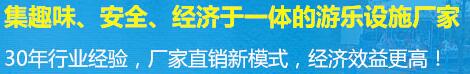 成都游樂園設備