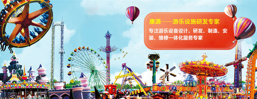 成都游樂園設備